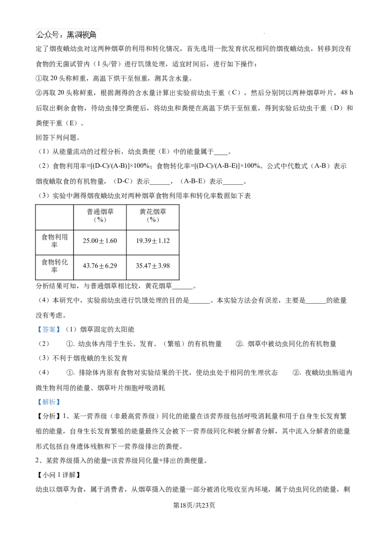 广东省深圳中学2024-2025学年高三上学期第一次摸底考试生物试题（解析）_2024-2025高三（6-6月题库）_2024年09月试卷_0925广东省深圳中学2024-2025学年高三上学期第一次摸底考试