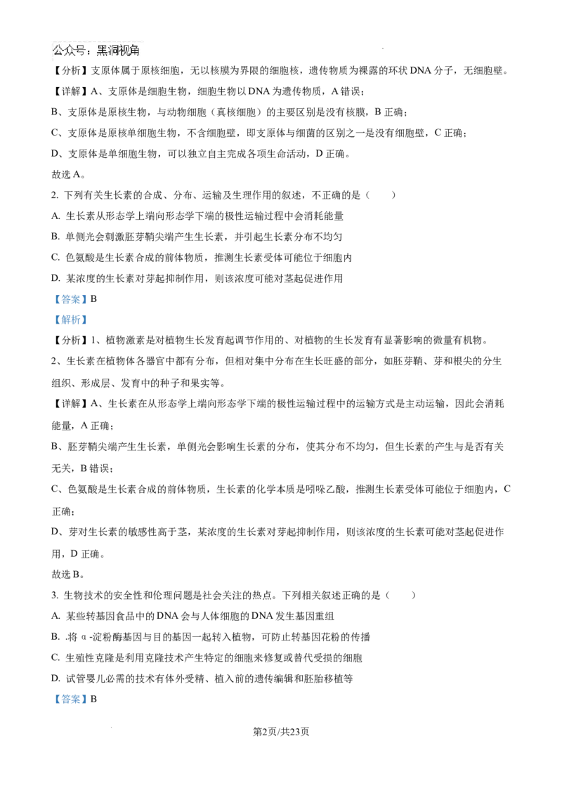 广东省深圳中学2024-2025学年高三上学期第一次摸底考试生物试题（解析）_2024-2025高三（6-6月题库）_2024年09月试卷_0925广东省深圳中学2024-2025学年高三上学期第一次摸底考试