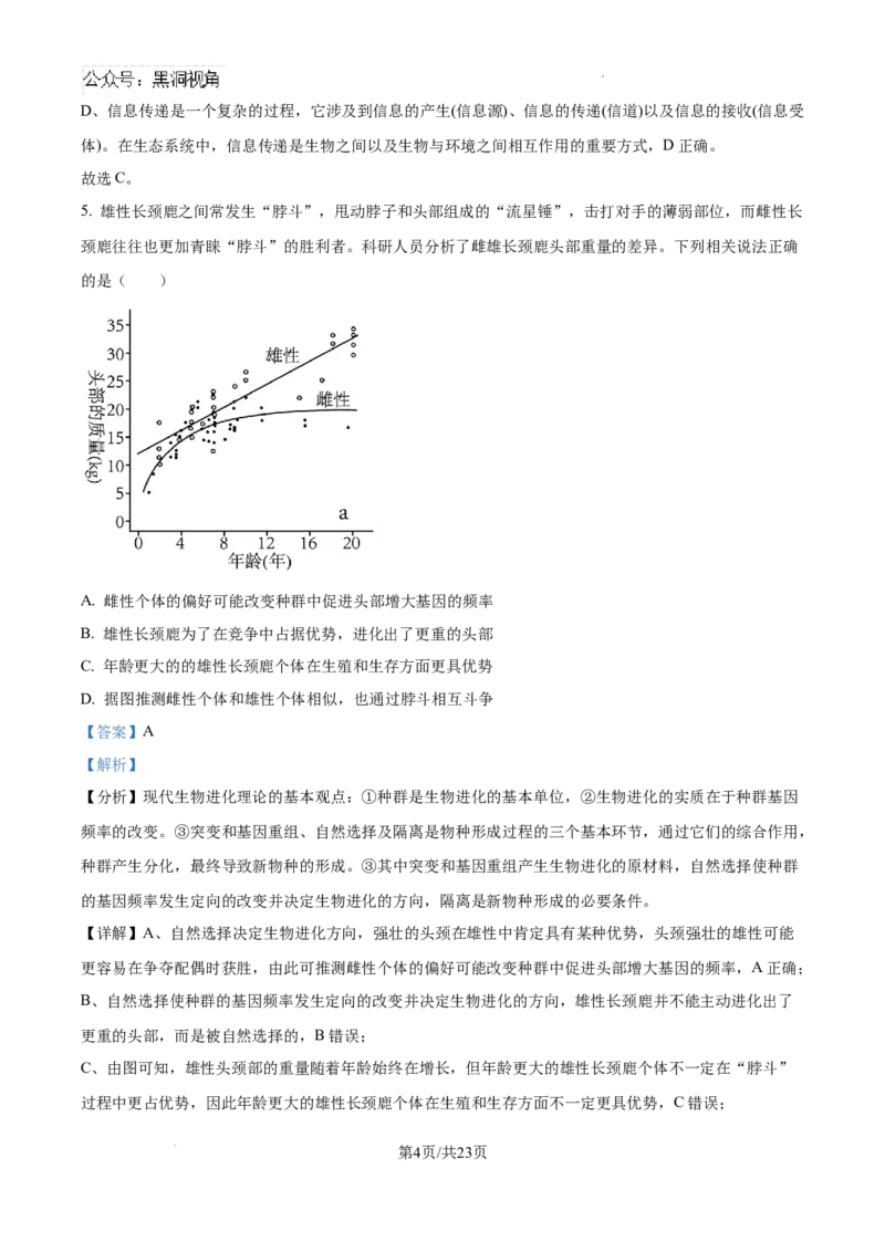 广东省深圳中学2024-2025学年高三上学期第一次摸底考试生物试题（解析）_2024-2025高三（6-6月题库）_2024年09月试卷_0925广东省深圳中学2024-2025学年高三上学期第一次摸底考试