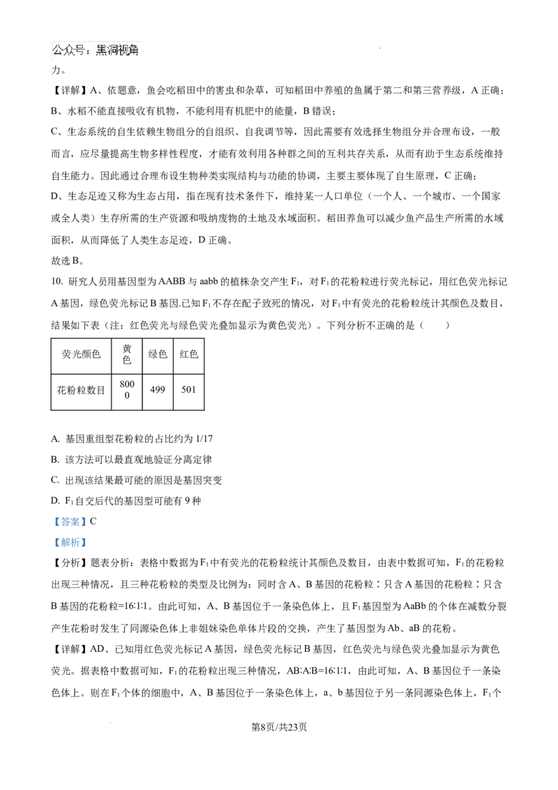 广东省深圳中学2024-2025学年高三上学期第一次摸底考试生物试题（解析）_2024-2025高三（6-6月题库）_2024年09月试卷_0925广东省深圳中学2024-2025学年高三上学期第一次摸底考试