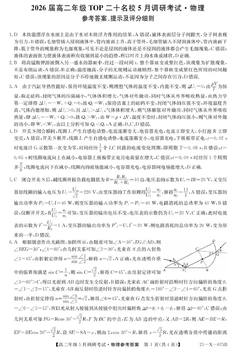 河南省TOP二十名校2024-2025学年高二下学期5月调研考试物理答案（图片版）_2024-2025高二（7-7月题库）_2025年6月试卷_0602河南省TOP二十名校2024-2025学年高二下学期5月调研考试