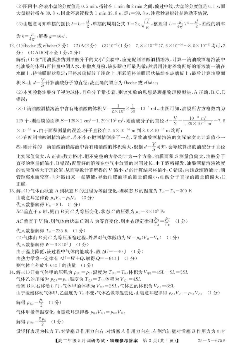 河南省TOP二十名校2024-2025学年高二下学期5月调研考试物理答案（图片版）_2024-2025高二（7-7月题库）_2025年6月试卷_0602河南省TOP二十名校2024-2025学年高二下学期5月调研考试