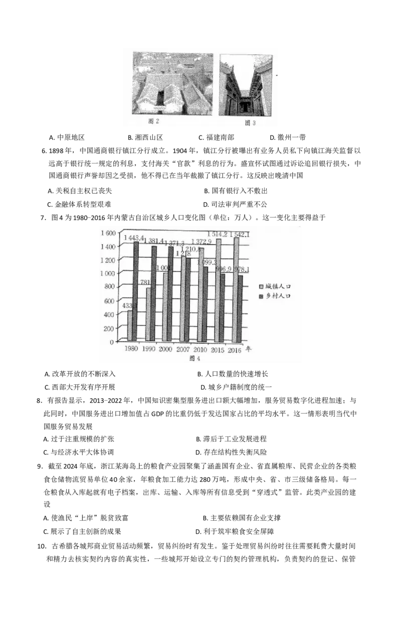 江西省部分学校2024-2025学年高二下学期3月联考历史试卷（含答案）_2024-2025高二（7-7月题库）_2025年03月试卷_0330江西省部分学校2024-2025学年高二下学期3月第五次联考试题