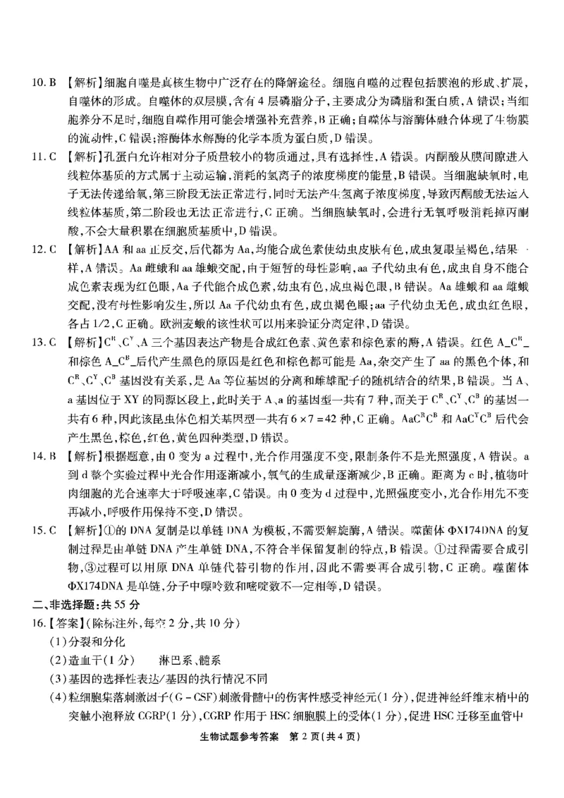 南开第三次联考-生物答案_2023年11月_01每日更新_05号_2024届重庆市南开中学高三第三次质量检测_重庆市南开中学高2024届高三第三次质量检测生物