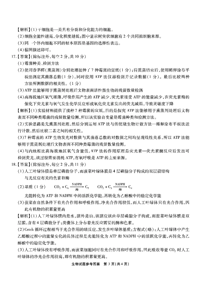 南开第三次联考-生物答案_2023年11月_01每日更新_05号_2024届重庆市南开中学高三第三次质量检测_重庆市南开中学高2024届高三第三次质量检测生物