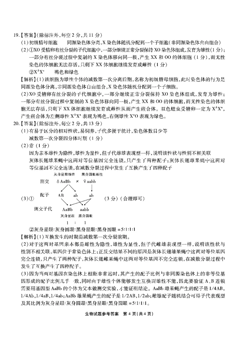 南开第三次联考-生物答案_2023年11月_01每日更新_05号_2024届重庆市南开中学高三第三次质量检测_重庆市南开中学高2024届高三第三次质量检测生物