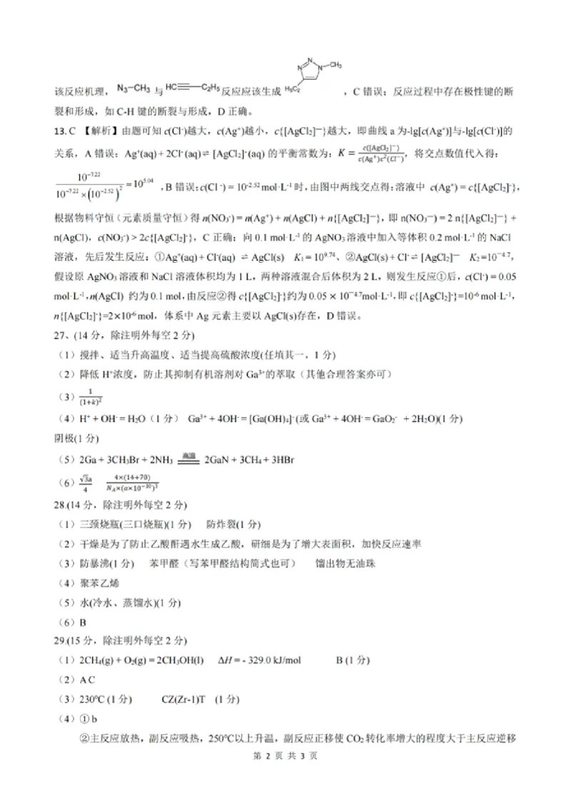 理综答案_2024年4月_01按日期_3号_2024届山西省临汾市高三适应性训练考试（二）_2024届山西省临汾市高三下学期考前适应性训练考试（二）理综试题