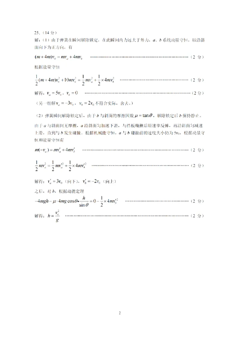 理综答案_2024年4月_01按日期_3号_2024届山西省临汾市高三适应性训练考试（二）_2024届山西省临汾市高三下学期考前适应性训练考试（二）理综试题