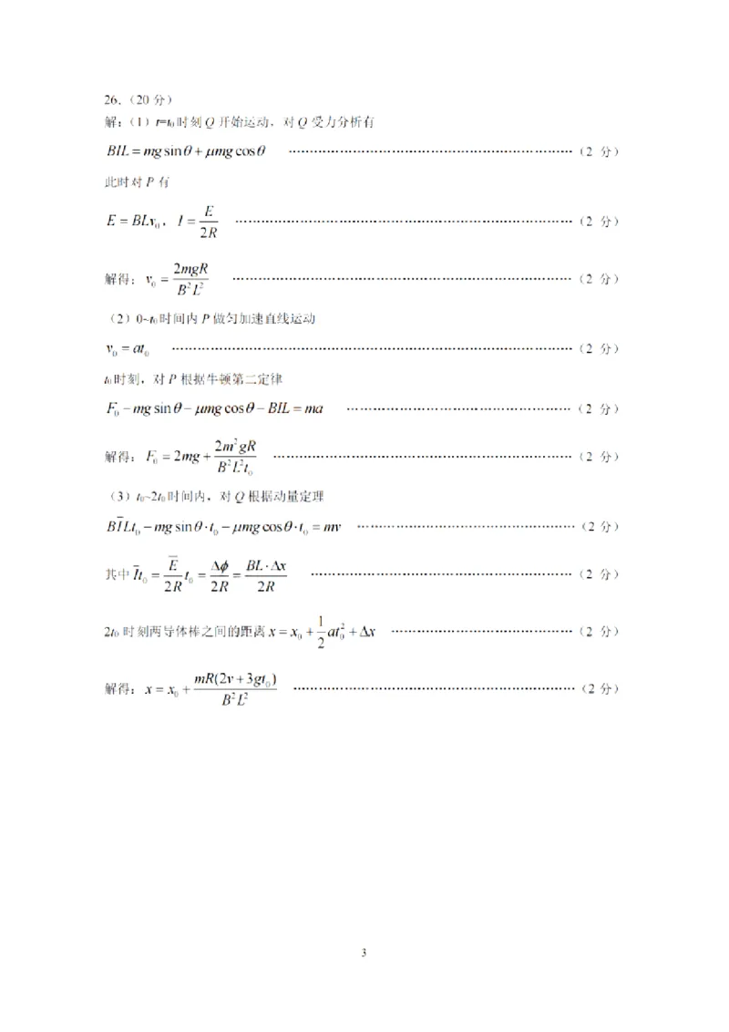 理综答案_2024年4月_01按日期_3号_2024届山西省临汾市高三适应性训练考试（二）_2024届山西省临汾市高三下学期考前适应性训练考试（二）理综试题