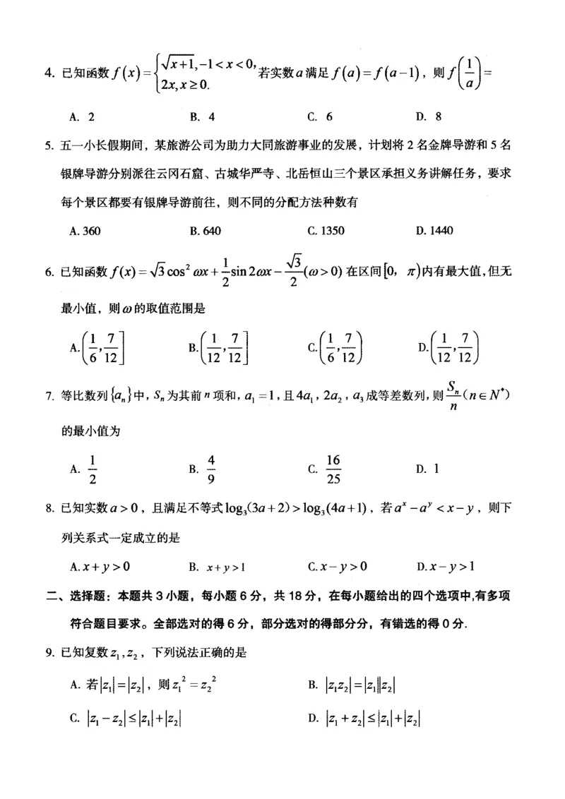 山西省大同市2025届高三年级第一次学情调研测试数学试题_2024-2025高三（6-6月题库）_2024年07月试卷_240711山西省大同市2025届高三年级第一次学情调研