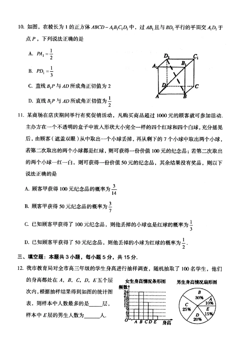 山西省大同市2025届高三年级第一次学情调研测试数学试题_2024-2025高三（6-6月题库）_2024年07月试卷_240711山西省大同市2025届高三年级第一次学情调研