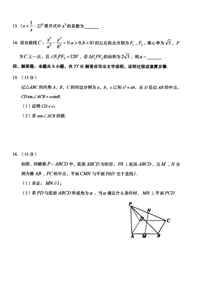 山西省大同市2025届高三年级第一次学情调研测试数学试题_2024-2025高三（6-6月题库）_2024年07月试卷_240711山西省大同市2025届高三年级第一次学情调研