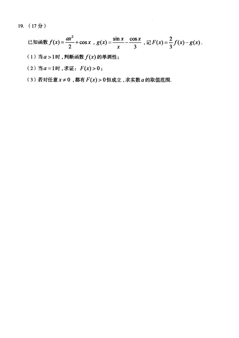 山西省大同市2025届高三年级第一次学情调研测试数学试题_2024-2025高三（6-6月题库）_2024年07月试卷_240711山西省大同市2025届高三年级第一次学情调研