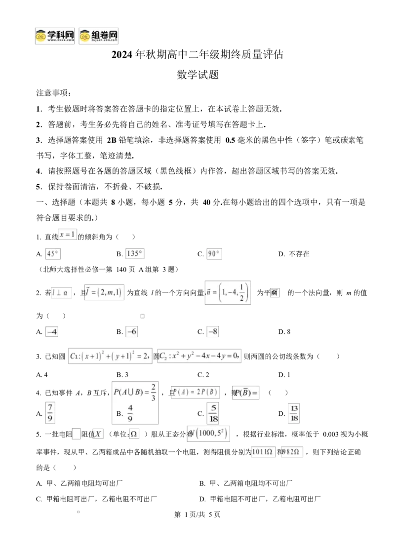 河南省南阳市2024-2025学年高二上学期1月期末教学质量评估数学试题Word版无答案_2024-2025高二（7-7月题库）_2025年02月试卷_0213河南省南阳市2024-2025学年高二上学期1月期末考试