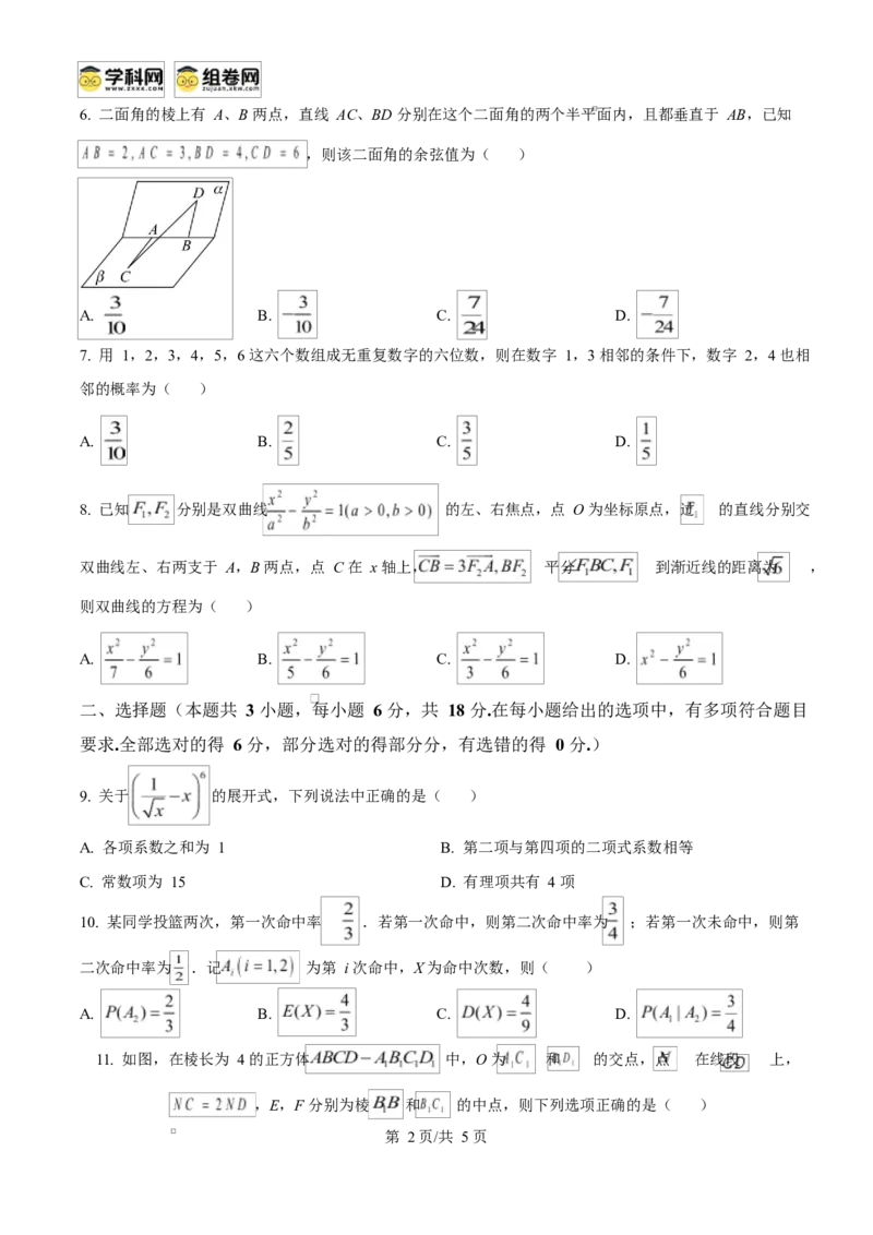 河南省南阳市2024-2025学年高二上学期1月期末教学质量评估数学试题Word版无答案_2024-2025高二（7-7月题库）_2025年02月试卷_0213河南省南阳市2024-2025学年高二上学期1月期末考试