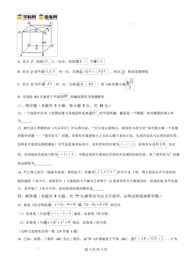 河南省南阳市2024-2025学年高二上学期1月期末教学质量评估数学试题Word版无答案_2024-2025高二（7-7月题库）_2025年02月试卷_0213河南省南阳市2024-2025学年高二上学期1月期末考试