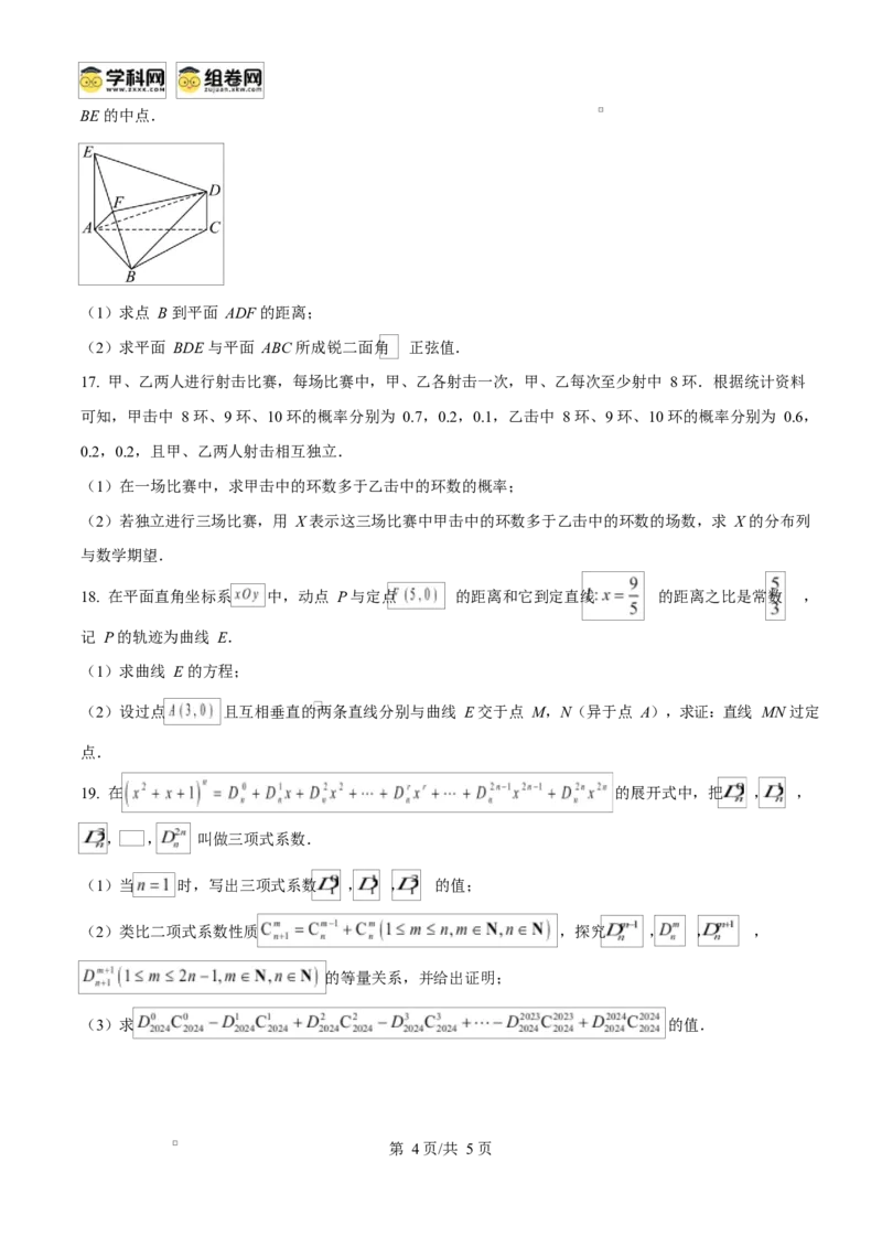 河南省南阳市2024-2025学年高二上学期1月期末教学质量评估数学试题Word版无答案_2024-2025高二（7-7月题库）_2025年02月试卷_0213河南省南阳市2024-2025学年高二上学期1月期末考试