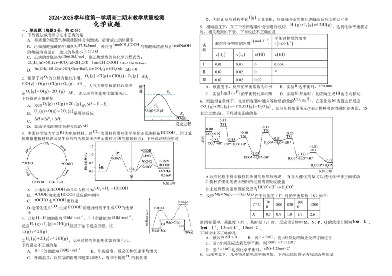 安徽省安庆市怀宁县高河中学2024-2025学年高二上学期1月期末考试化学试题（含答案）_2024-2025高二（7-7月题库）_2025年02月试卷