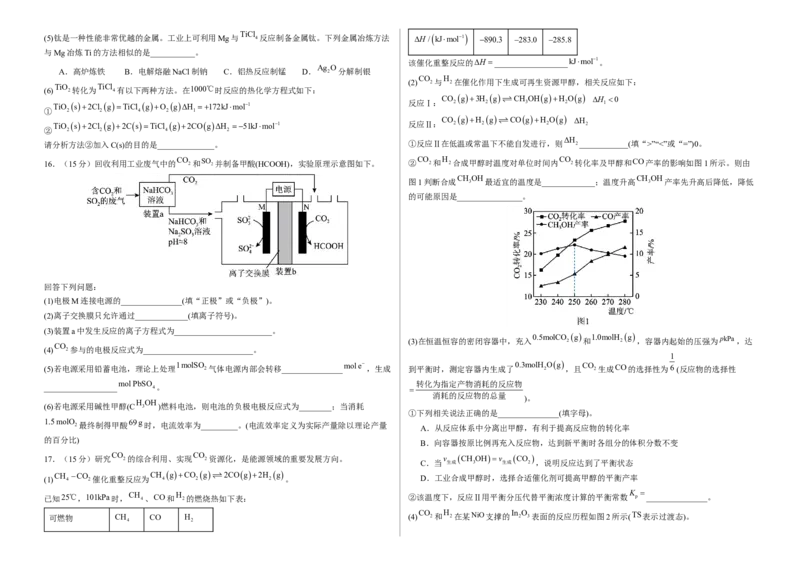 安徽省安庆市怀宁县高河中学2024-2025学年高二上学期1月期末考试化学试题（含答案）_2024-2025高二（7-7月题库）_2025年02月试卷