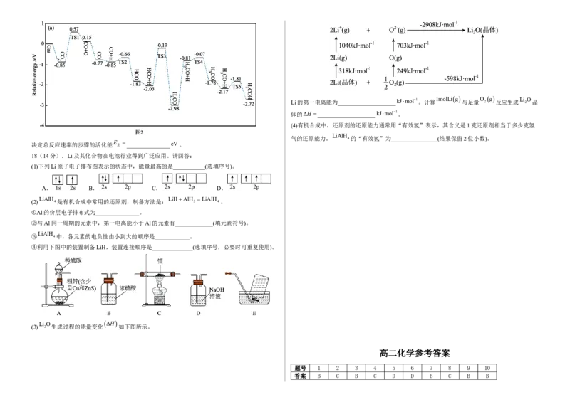 安徽省安庆市怀宁县高河中学2024-2025学年高二上学期1月期末考试化学试题（含答案）_2024-2025高二（7-7月题库）_2025年02月试卷