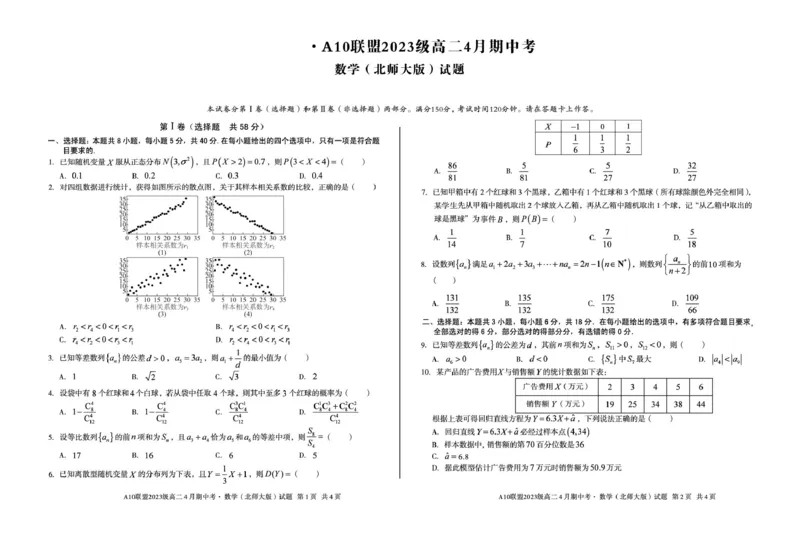 安徽省A10联盟2024-2025学年高二下学期4月期中考试数学试卷（北师大版）（图片版，含答案）_2024-2025高二（7-7月题库）_2025年05月试卷_0513安徽省A10联盟2024-2025学年高二下学期4月期中考试
