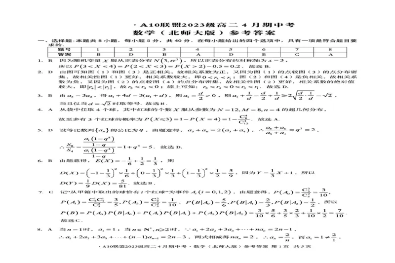 安徽省A10联盟2024-2025学年高二下学期4月期中考试数学试卷（北师大版）（图片版，含答案）_2024-2025高二（7-7月题库）_2025年05月试卷_0513安徽省A10联盟2024-2025学年高二下学期4月期中考试