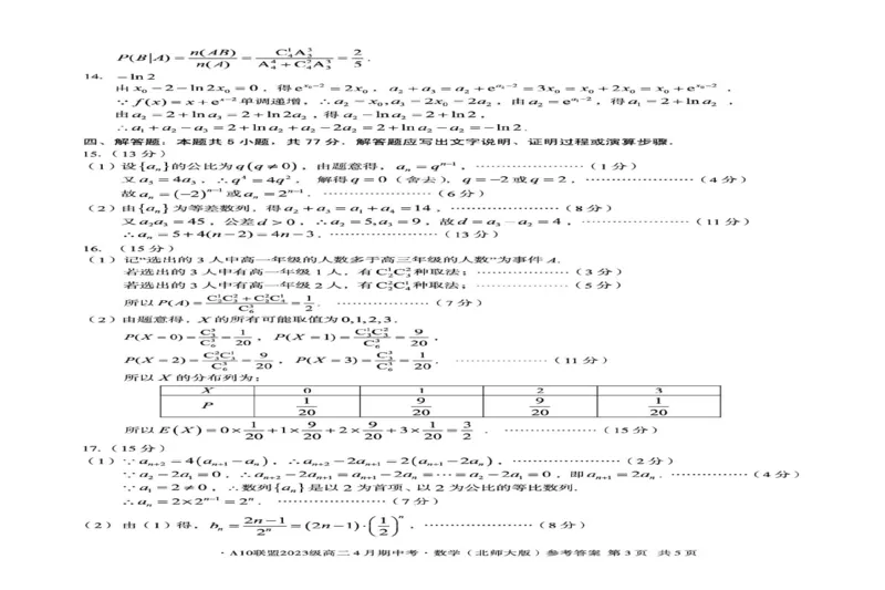 安徽省A10联盟2024-2025学年高二下学期4月期中考试数学试卷（北师大版）（图片版，含答案）_2024-2025高二（7-7月题库）_2025年05月试卷_0513安徽省A10联盟2024-2025学年高二下学期4月期中考试