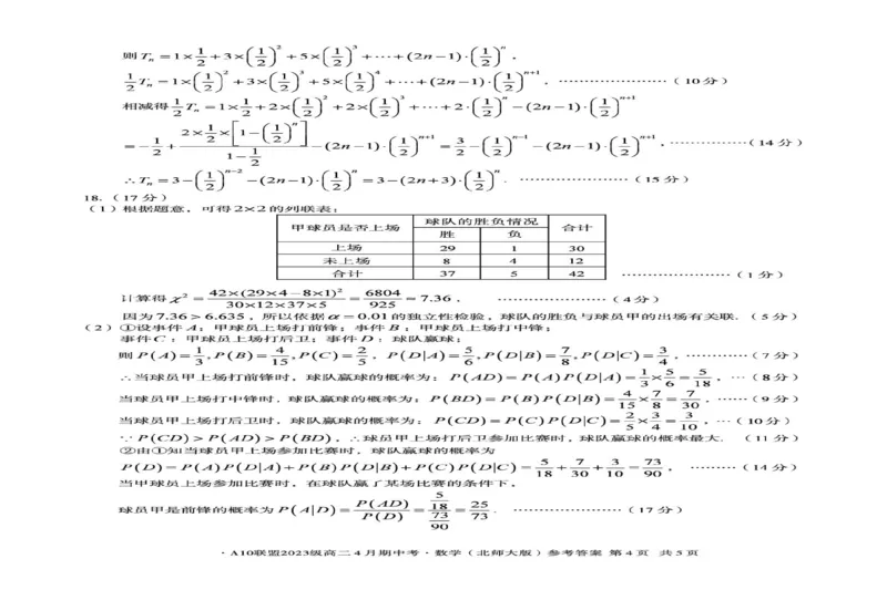 安徽省A10联盟2024-2025学年高二下学期4月期中考试数学试卷（北师大版）（图片版，含答案）_2024-2025高二（7-7月题库）_2025年05月试卷_0513安徽省A10联盟2024-2025学年高二下学期4月期中考试