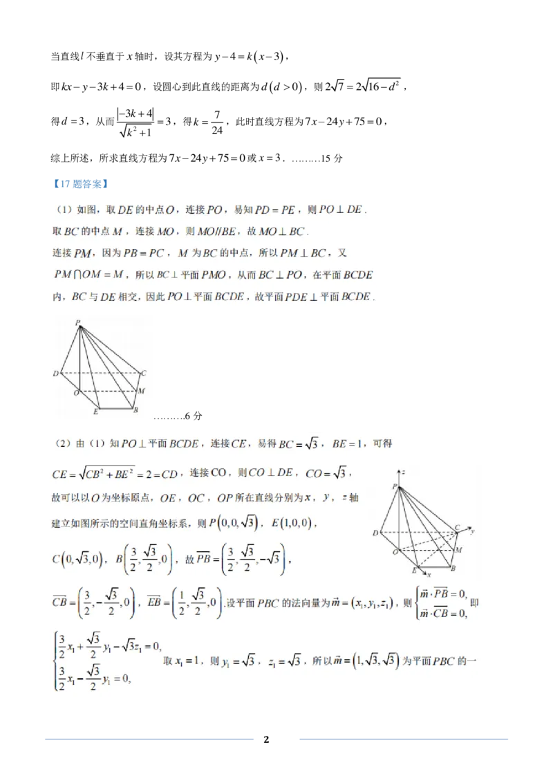 数学试题答案_2024-2025高二（7-7月题库）_2024年11月试卷_1127重庆市万州二中2024-2025学年高二上学期期中考试_重庆市万州二中2024-2025学年高二上学期期中考试数学试题（PDF版，含答案）
