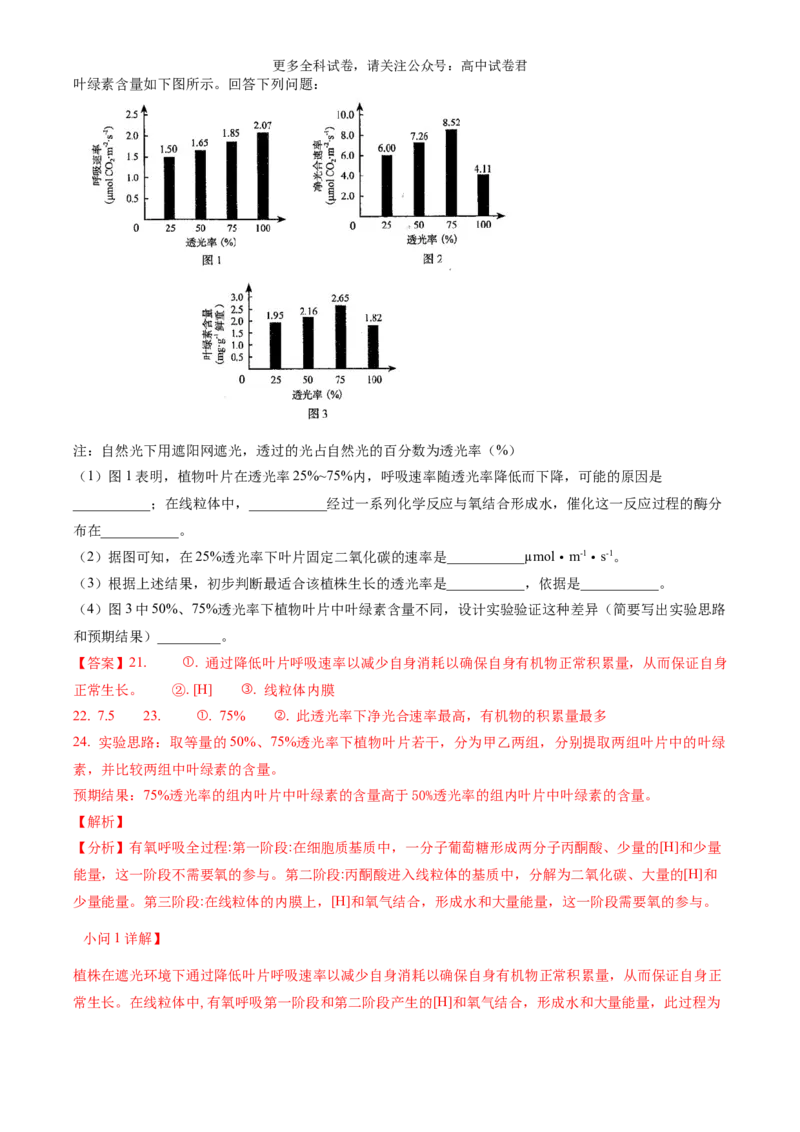 生物（九省联考真题完全解读，黑龙江、吉林）-2024年1月&ldquo;九省联考&rdquo;真题完全解读与考后提升_2024年4月_其他_2024年1月新&ldquo;九省联考&rdquo;考后提升卷（原卷+解析）