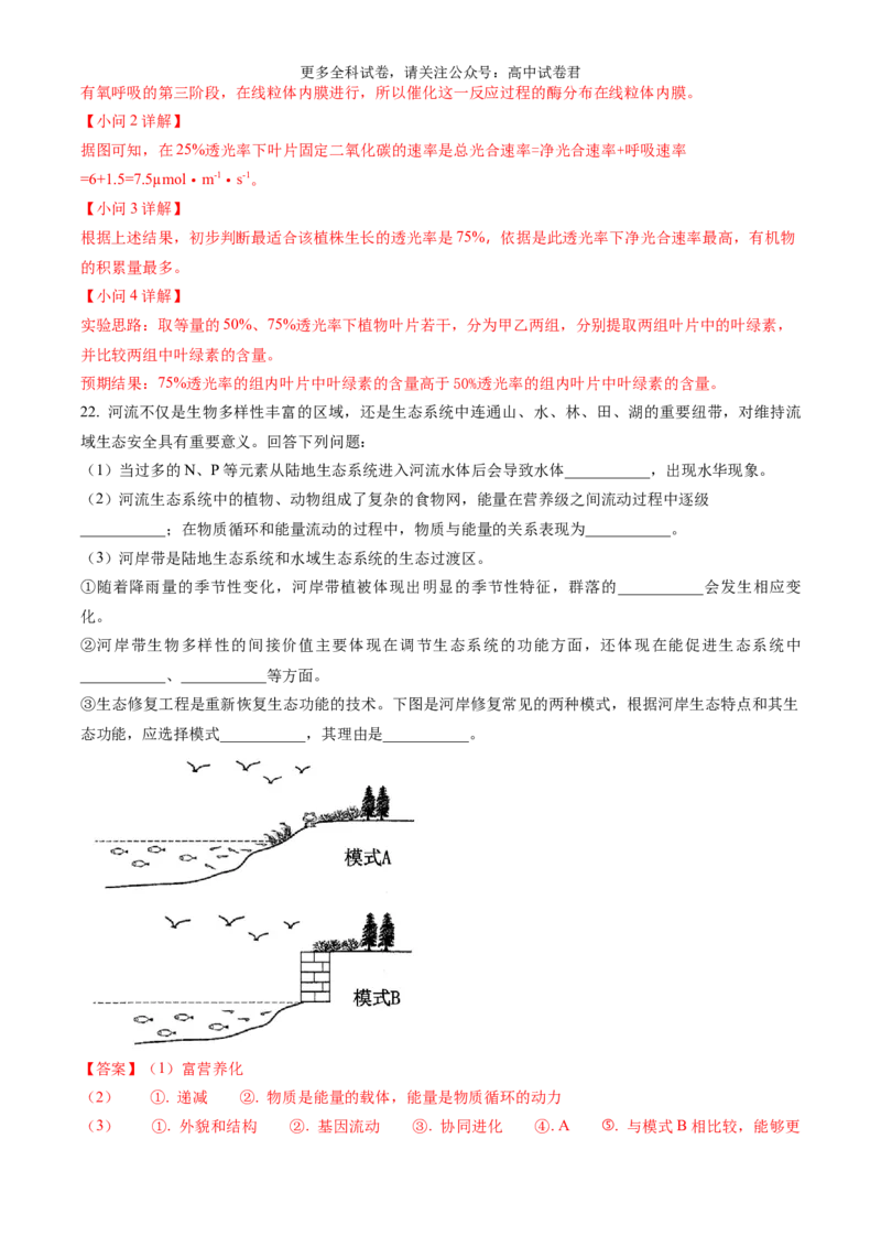 生物（九省联考真题完全解读，黑龙江、吉林）-2024年1月&ldquo;九省联考&rdquo;真题完全解读与考后提升_2024年4月_其他_2024年1月新&ldquo;九省联考&rdquo;考后提升卷（原卷+解析）