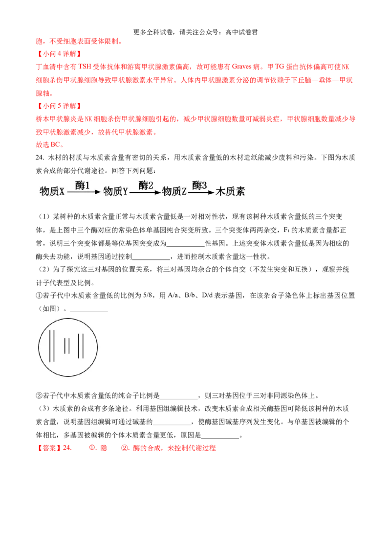 生物（九省联考真题完全解读，黑龙江、吉林）-2024年1月&ldquo;九省联考&rdquo;真题完全解读与考后提升_2024年4月_其他_2024年1月新&ldquo;九省联考&rdquo;考后提升卷（原卷+解析）
