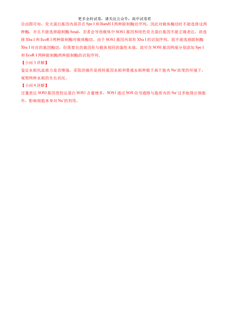 生物（九省联考真题完全解读，黑龙江、吉林）-2024年1月&ldquo;九省联考&rdquo;真题完全解读与考后提升_2024年4月_其他_2024年1月新&ldquo;九省联考&rdquo;考后提升卷（原卷+解析）