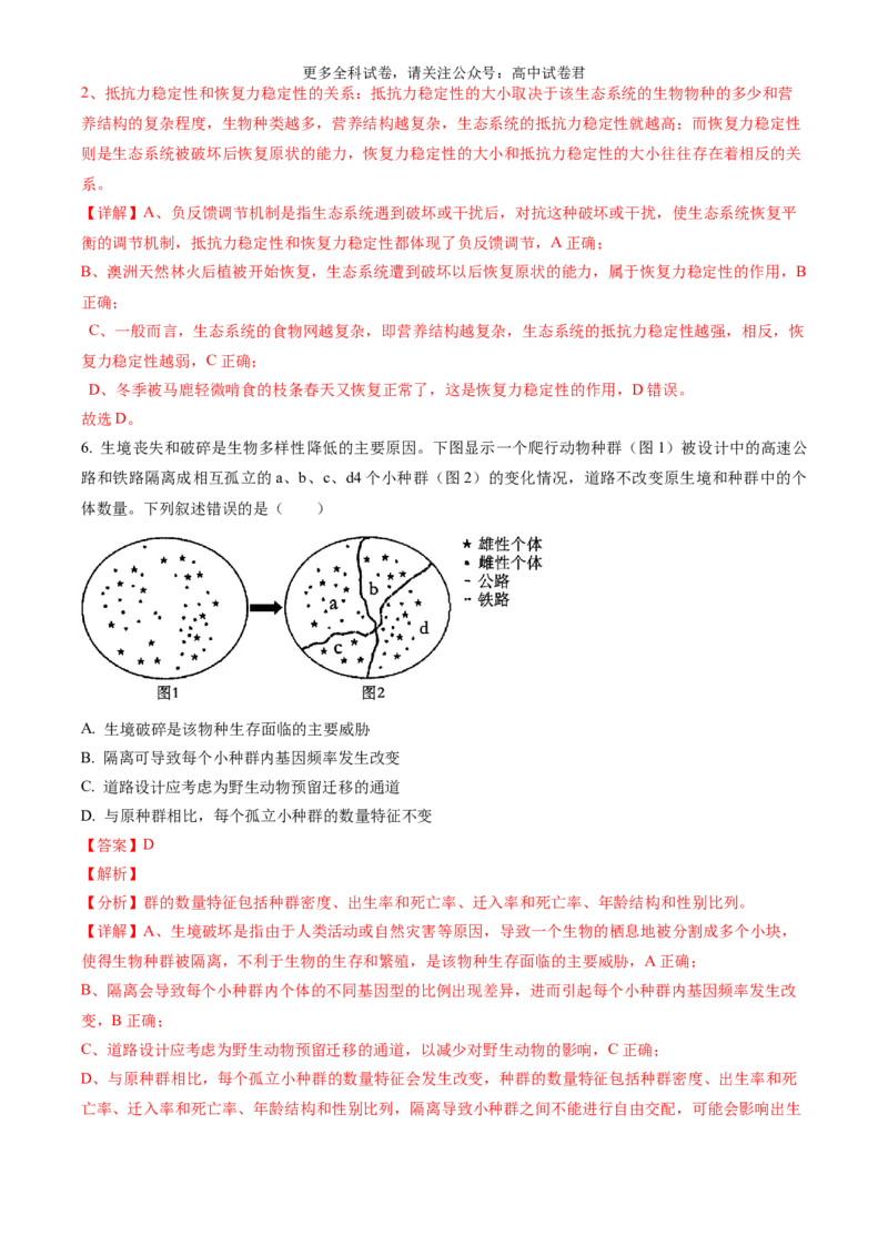 生物（九省联考真题完全解读，黑龙江、吉林）-2024年1月&ldquo;九省联考&rdquo;真题完全解读与考后提升_2024年4月_其他_2024年1月新&ldquo;九省联考&rdquo;考后提升卷（原卷+解析）