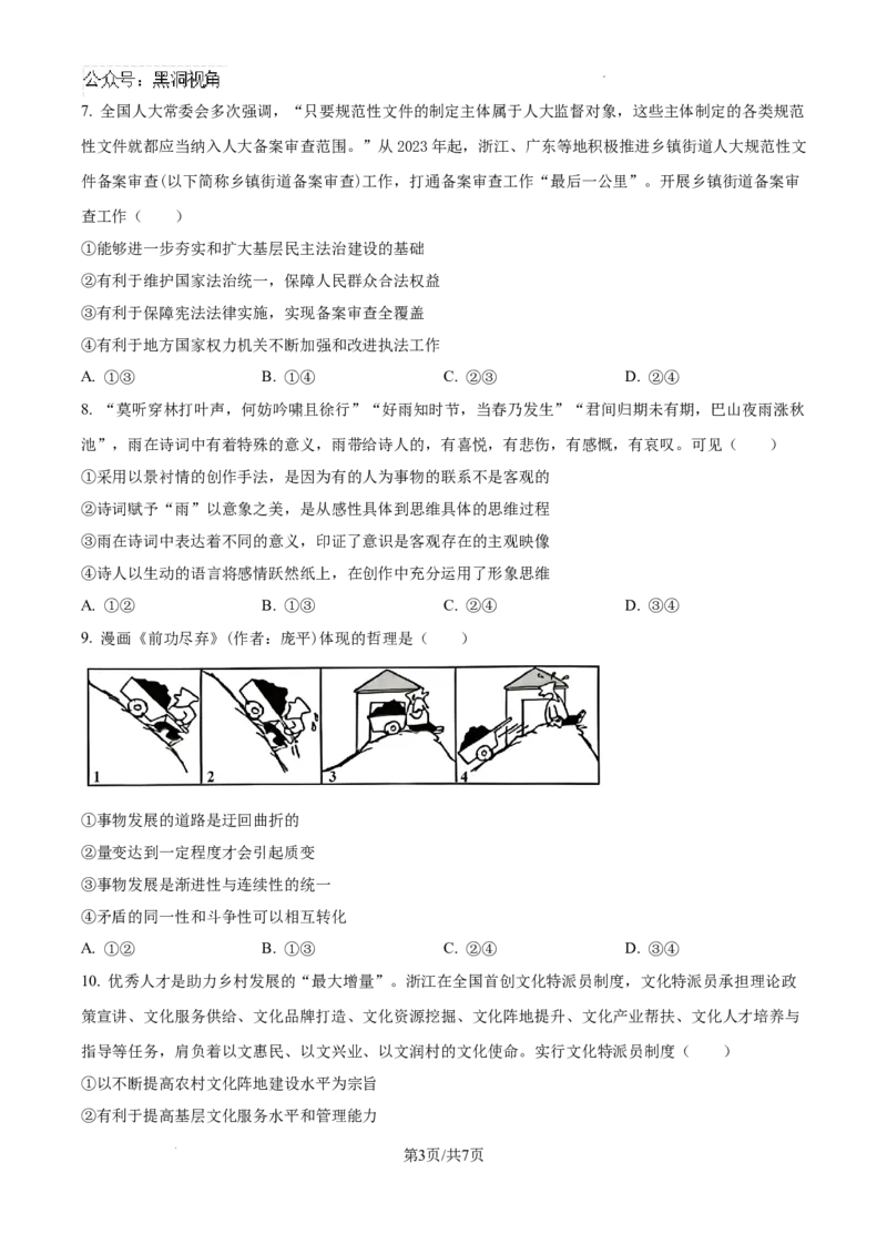 河北省张家口市尚义县第一中学等校2024-2025学年高三上学期入学摸底测试政治试题（原卷）_2024-2025高三（6-6月题库）_2024年09月试卷
