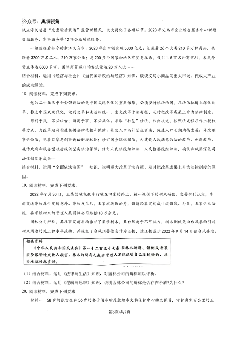 河北省张家口市尚义县第一中学等校2024-2025学年高三上学期入学摸底测试政治试题（原卷）_2024-2025高三（6-6月题库）_2024年09月试卷
