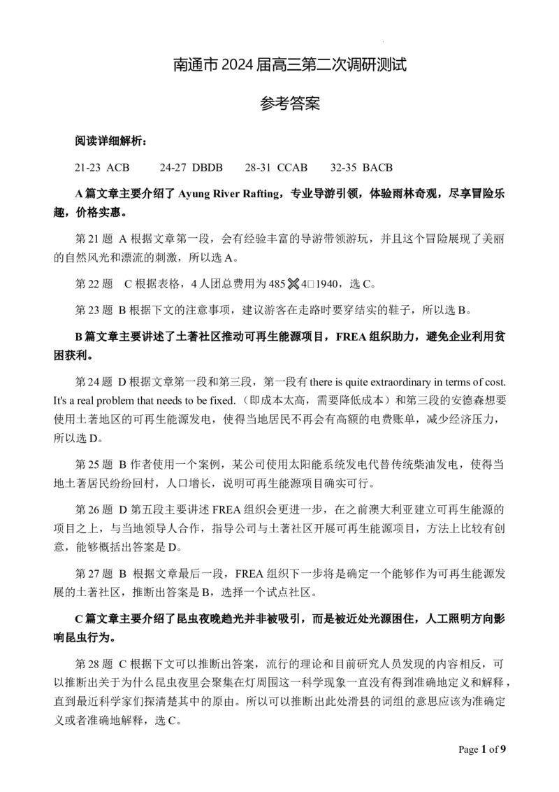 答案解析_2024年3月_013月合集_2024届江苏省苏北七市高三第二次调研测试_2024届江苏省连云港市高三下学期二模英语试题