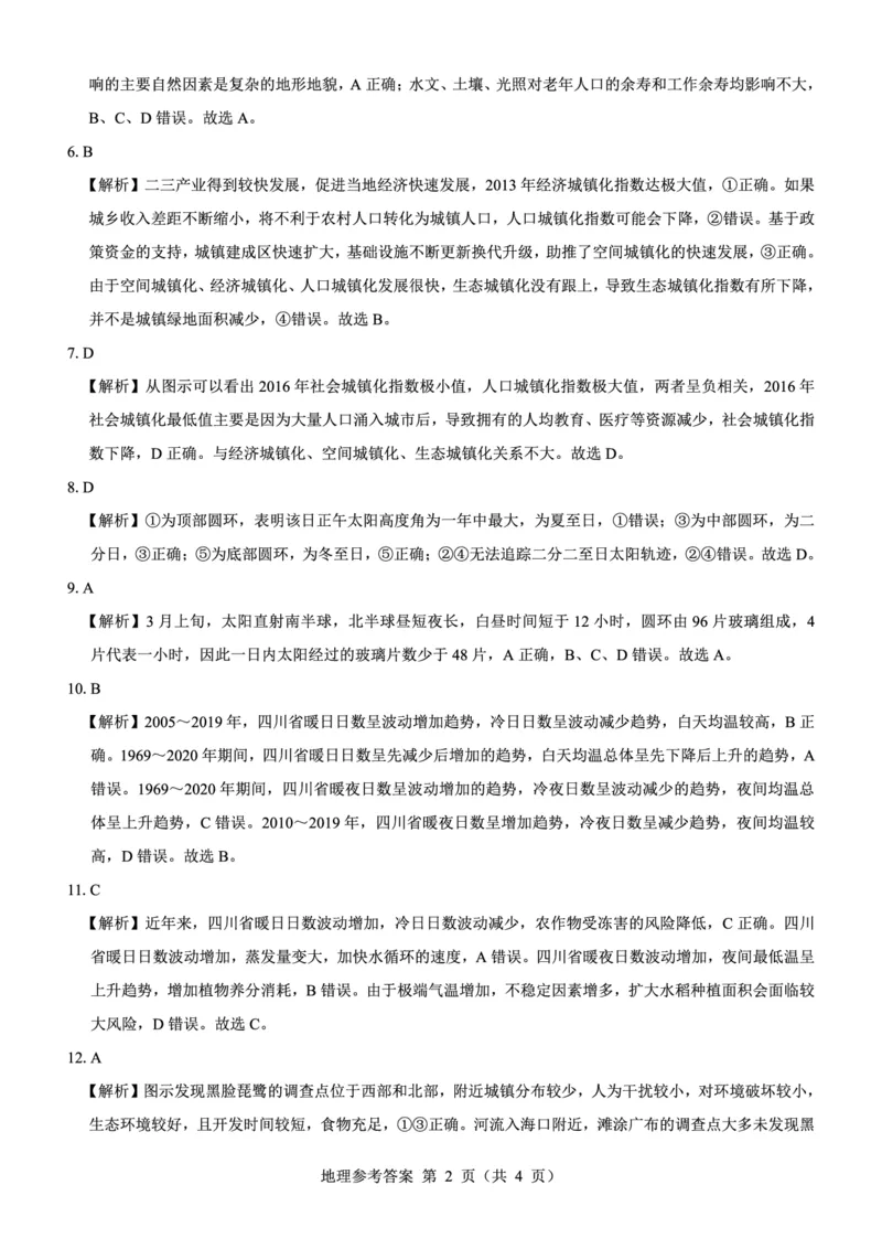 名校教研联盟2025届高考模拟试题训练（样卷）地理参考答案_2024-2025高三（6-6月题库）_2024年09月试卷_0904名校教研联盟2025届高考模拟试题训练（样卷）