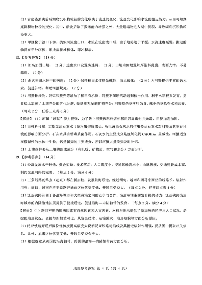 名校教研联盟2025届高考模拟试题训练（样卷）地理参考答案_2024-2025高三（6-6月题库）_2024年09月试卷_0904名校教研联盟2025届高考模拟试题训练（样卷）