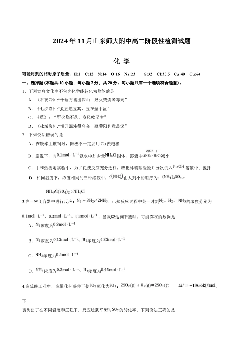 山东师范大学附属中学2024-2025学年高二上学期11月阶段性检测试题化学Word版含答案_2024-2025高二（7-7月题库）_2025年01月试卷