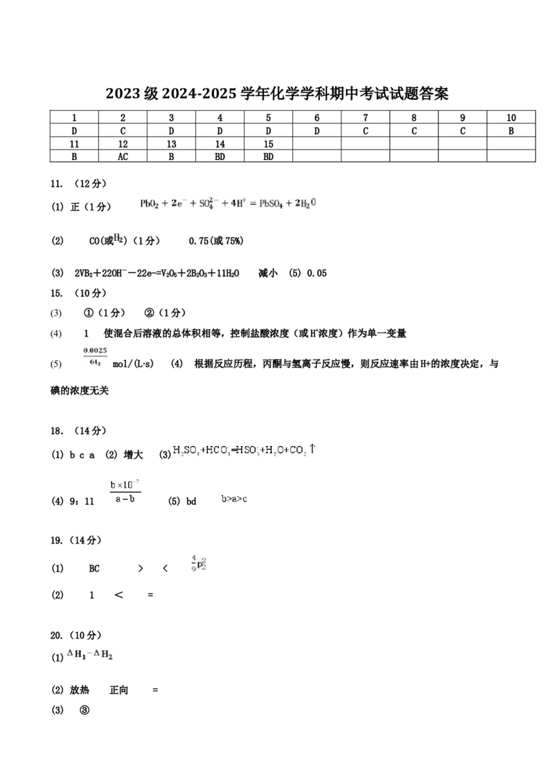 山东师范大学附属中学2024-2025学年高二上学期11月阶段性检测试题化学Word版含答案_2024-2025高二（7-7月题库）_2025年01月试卷