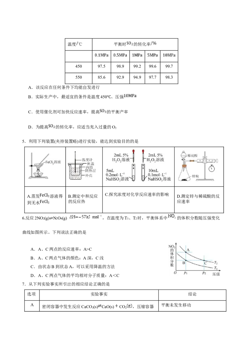山东师范大学附属中学2024-2025学年高二上学期11月阶段性检测试题化学Word版含答案_2024-2025高二（7-7月题库）_2025年01月试卷