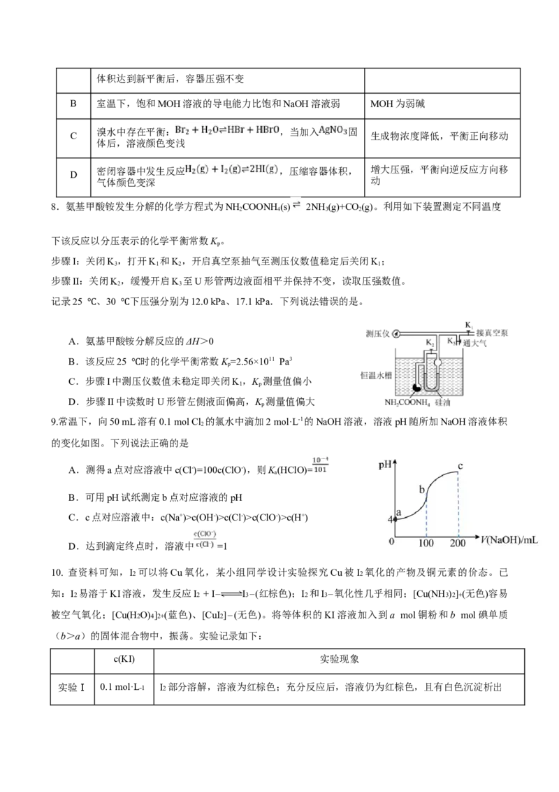 山东师范大学附属中学2024-2025学年高二上学期11月阶段性检测试题化学Word版含答案_2024-2025高二（7-7月题库）_2025年01月试卷
