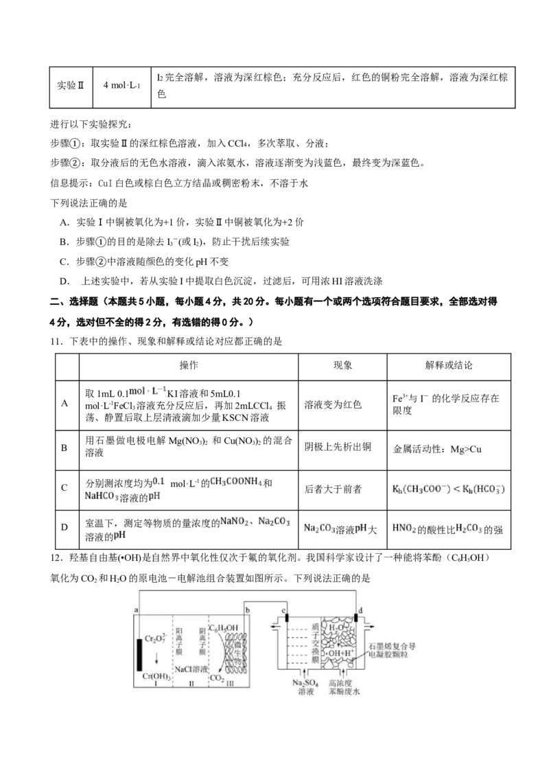 山东师范大学附属中学2024-2025学年高二上学期11月阶段性检测试题化学Word版含答案_2024-2025高二（7-7月题库）_2025年01月试卷