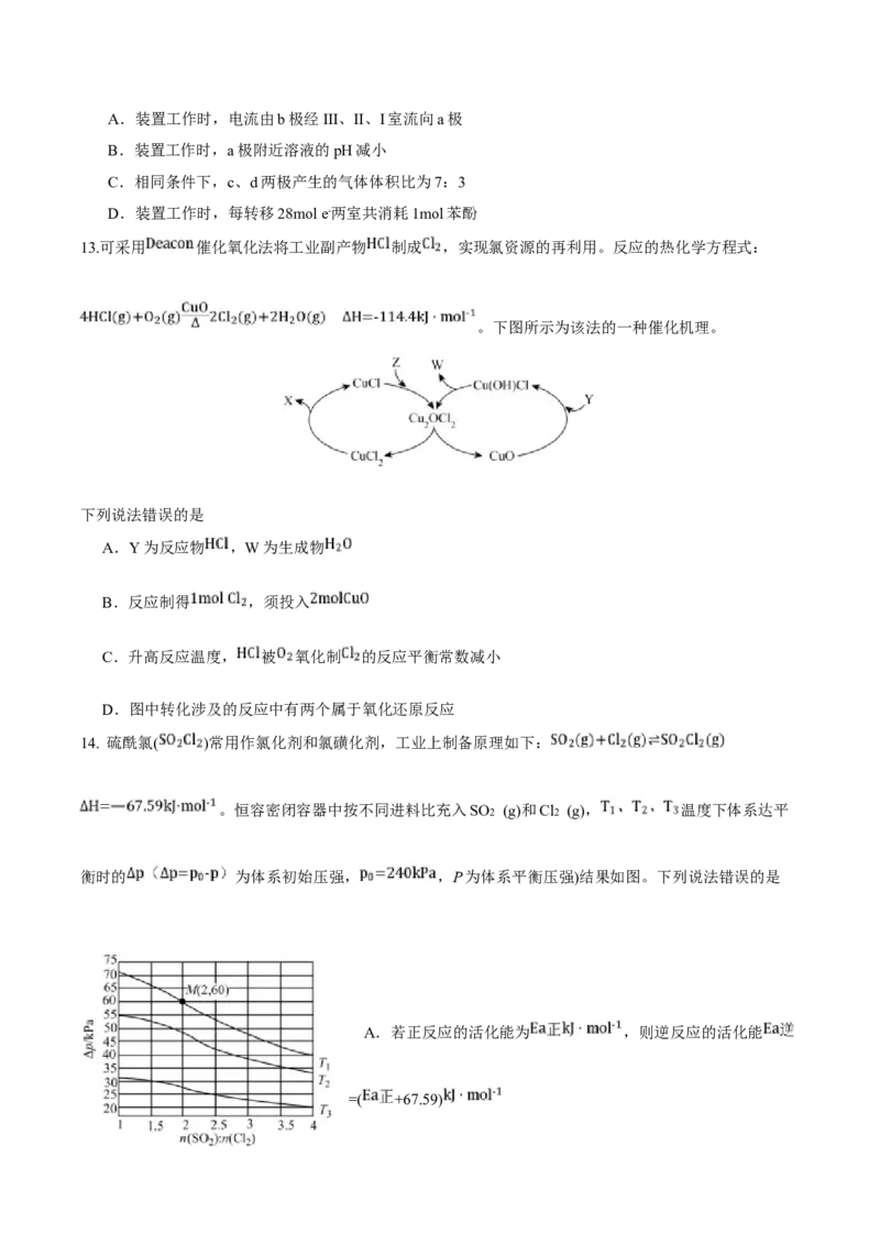 山东师范大学附属中学2024-2025学年高二上学期11月阶段性检测试题化学Word版含答案_2024-2025高二（7-7月题库）_2025年01月试卷