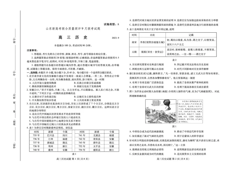 历史-山东新高考联合质量测评9月联考（开学考）_2024-2025高三（6-6月题库）_2024年09月试卷_0906山东省新高考联合质量测评9月联考（开学考）