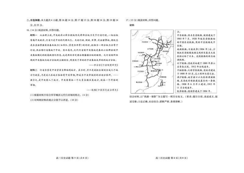 历史-山东新高考联合质量测评9月联考（开学考）_2024-2025高三（6-6月题库）_2024年09月试卷_0906山东省新高考联合质量测评9月联考（开学考）