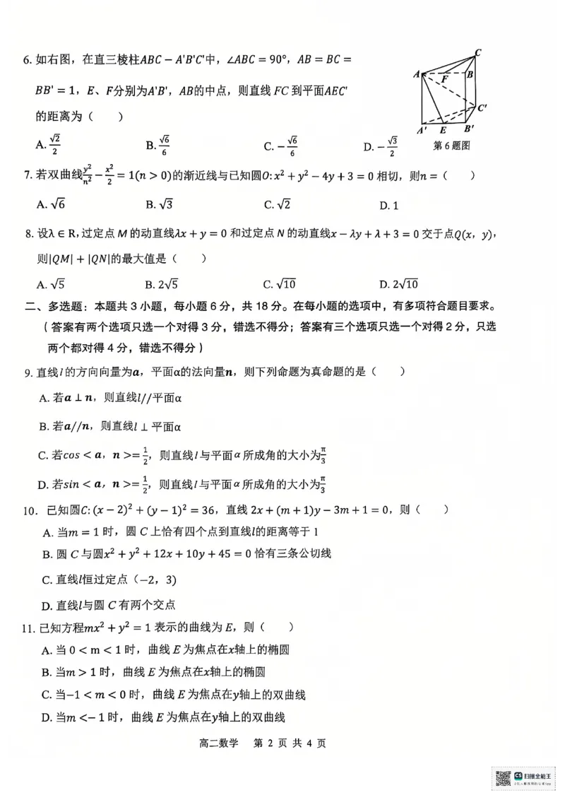 学习资料_数学_2024-2025高二（7-7月题库）_2024年12月试卷_1207广西&ldquo;贵百河&mdash;武鸣高中&rdquo;2024-2025学年高二上学期11月期中考试