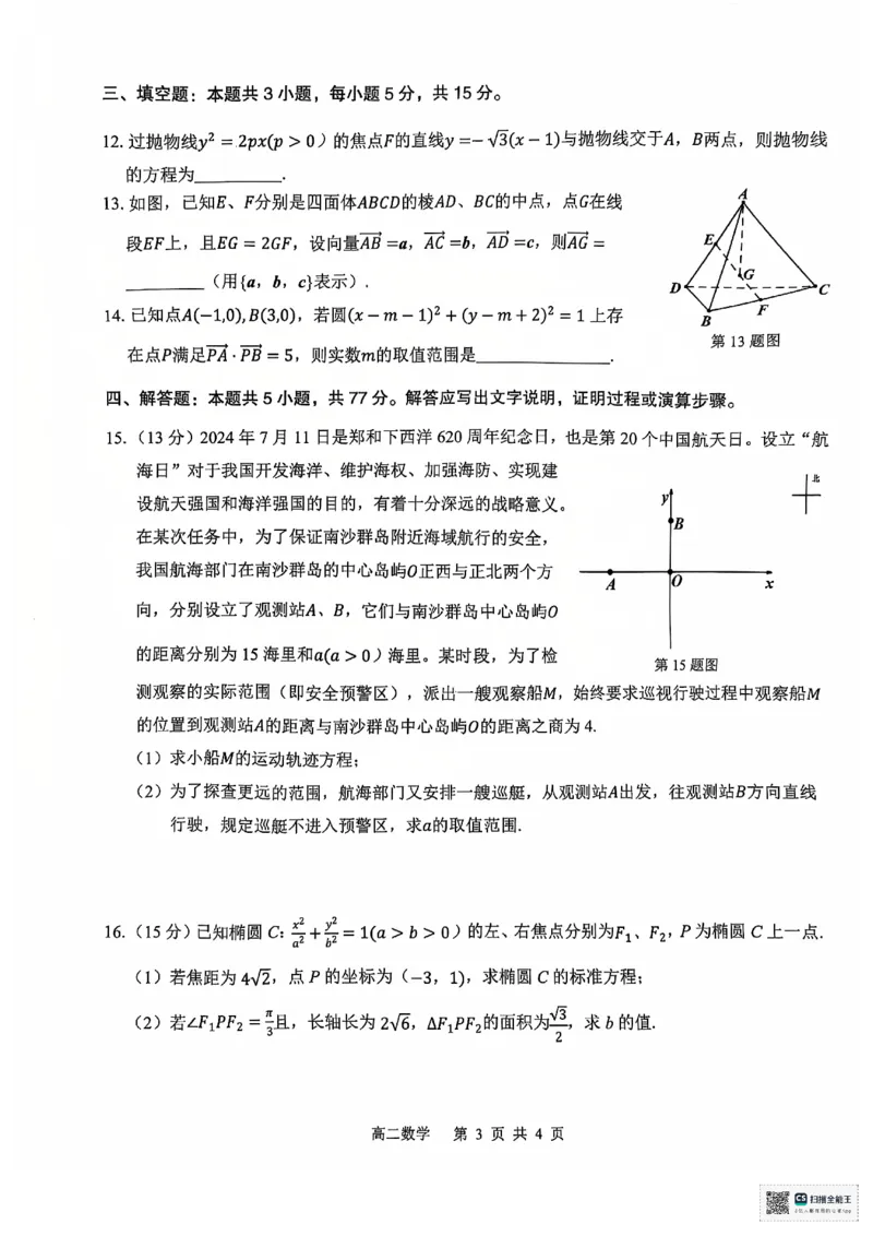 学习资料_数学_2024-2025高二（7-7月题库）_2024年12月试卷_1207广西&ldquo;贵百河&mdash;武鸣高中&rdquo;2024-2025学年高二上学期11月期中考试