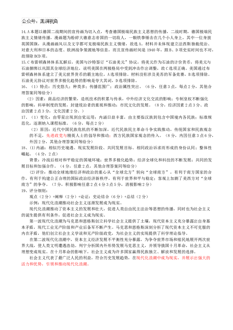 历史答案_2024-2025高三（6-6月题库）_2024年10月试卷_1010湖北省&ldquo;腾&middot;云&rdquo;联盟2024-2025学年度上学期10月联考_6-历史
